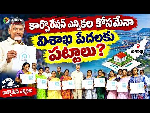 Are These Land Deeds for the Poor in Vizag Just for the Corporation Elections? | 28,445 Families ...