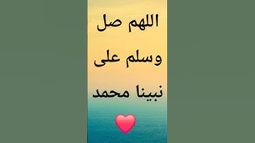 تلاوة ماتيسر من سورةالأحزاب #القران_الكريم#سورة_الأحزاب #يوم_الجمعة #أكثروا_من_الصلاة_على_رسول_الله