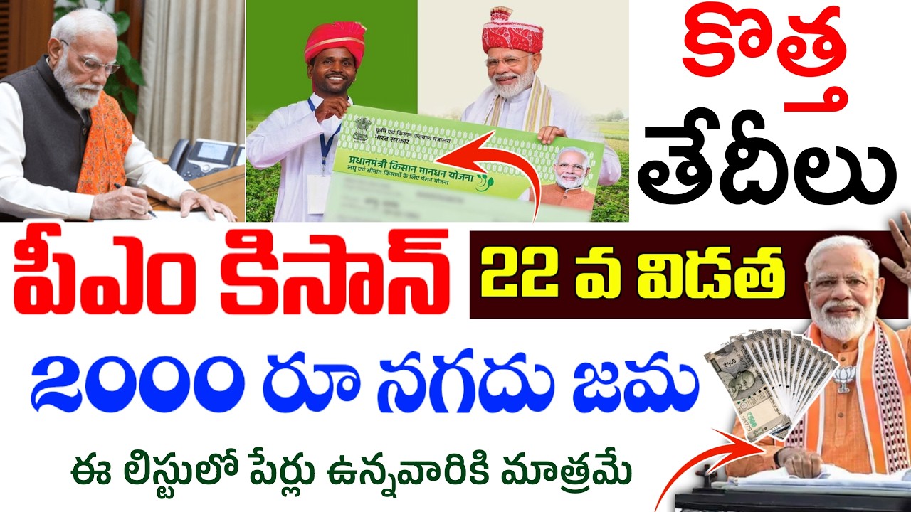 Pm kisan 22nd installment release|2000/-  రావాలి అంటే వెంటనే ఈ 4పనులు చేయండి|Pm kisan online status|