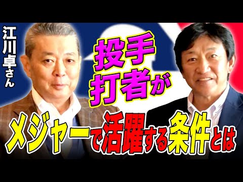 千賀滉大、藤浪晋太郎、吉田正尚は活躍出来る⁉︎【江川卓さんコラボ１話】