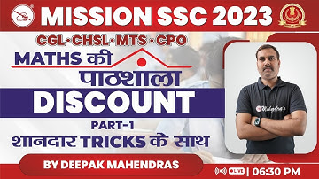 Mission SSC 2023 | Discount Part-1 | Maths | Deepak Mahendras