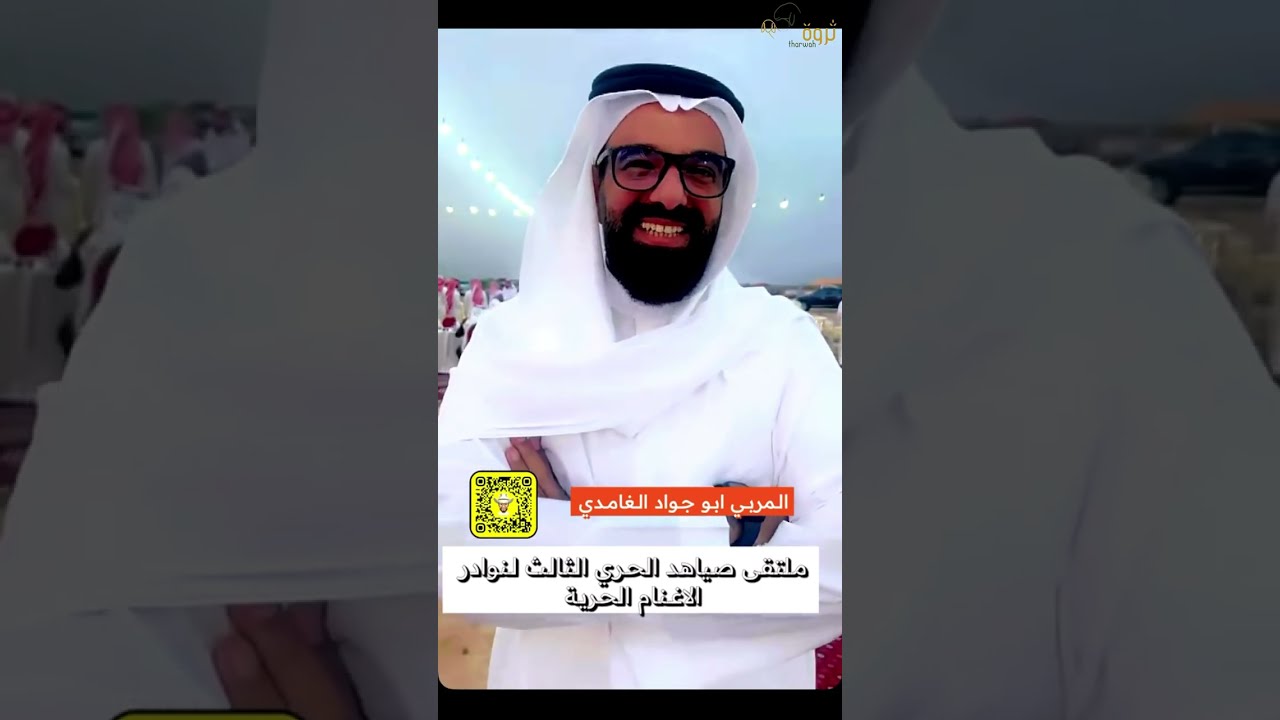 ملتقى صياهد الحري الثالث لنوادر الاغنام الحرية 1