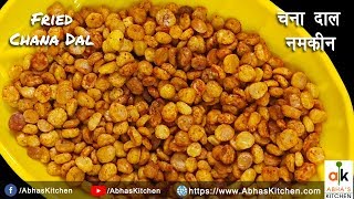 Namkeen Chana Daal Recipe - बाजार जैसी चटपटी चना दाल नमकीन - Abha's Kitchen