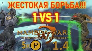 ТУРНИР 1.4 LAMBDA WARS - САМЫЕ ЖЕСТОЧАЙШИЕ БОИ!