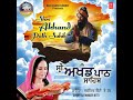 Shri Akhand Path Sahib Mp3 Song