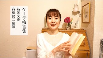 ゲーテ Youtube