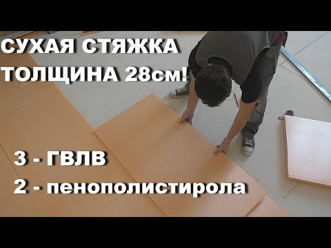 Video: No kā sastāv Floor Dry?