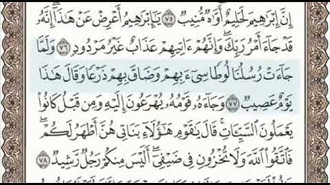 سورة هود الصفحة 230 من الاية 72 الى 81 عبدالباسط عبدالصمد مجود