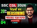 SSC CGL 2026 | SSC CGL Reasoning PYQs #4 | SSC CGL Reasoning Practice Set By Atul Awasthi Sir