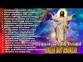 പഴയകാല ക്രിസ്തീയ ഗാനങ്ങൾ l Old Christian Songs l Old is Gold l Christian Devotional Songs #2 Mp3 Song