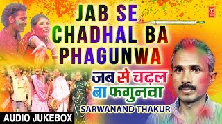 Presenting latest holi audio songs jukebox of bhojpuri singer
sarwanand thakur titled as jabse chadhal ba phagunwa ( geet ), music
is directed ...