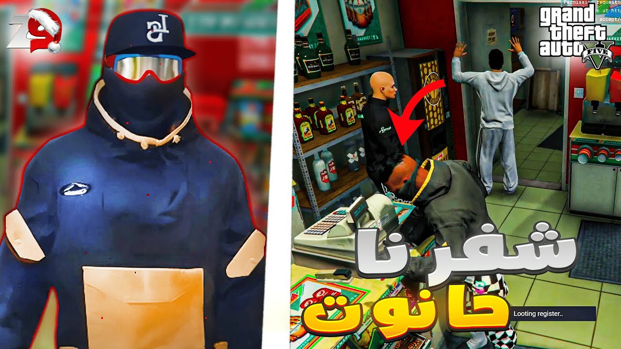 شفرنا حانوت 🏬🥷🏾 | Gta Rp Maroc  🇲🇦