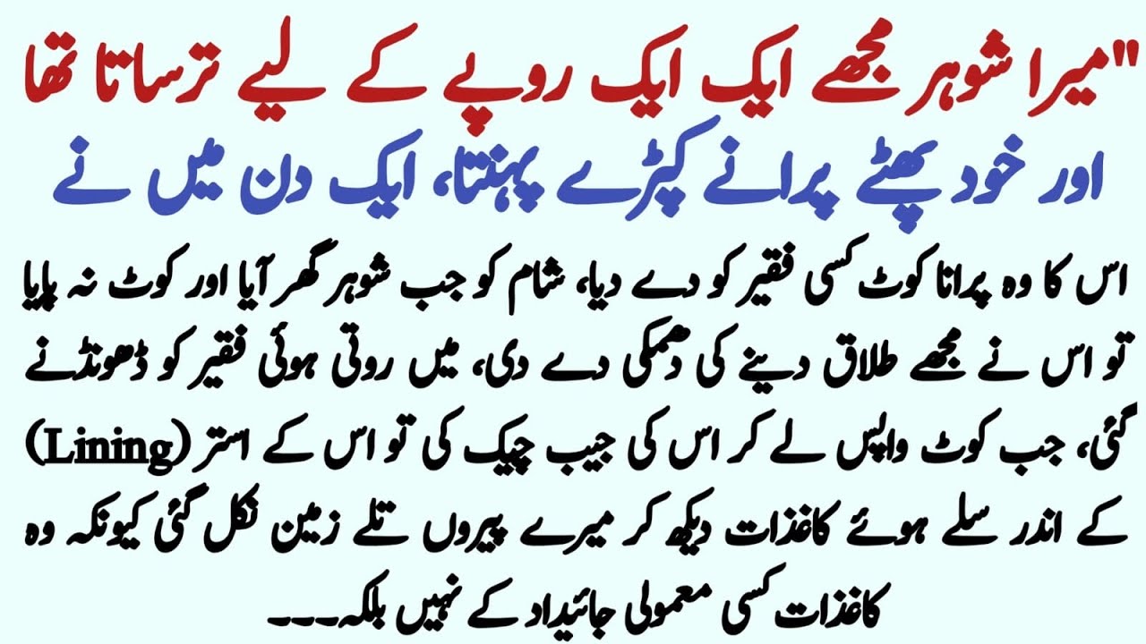 Mera Shohar mjhy ek ek rupy K lie tarsata tha||Emotional Heart Touching Moral Story Hindi Sabaq Amoz