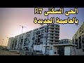 الجولة الثالثة بحى R7 بالعاصمة الإدارية الجديدة 