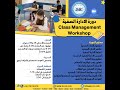 📢 دورة الإدارة الصفية | دورة أونلاين | IABC