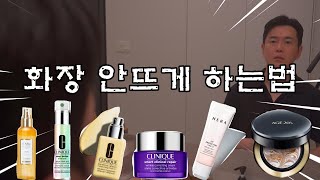 남성 데일리 찰떡 메이크업 하는 방법 #메이크업 #남자화장품 #화장품 #좋아요