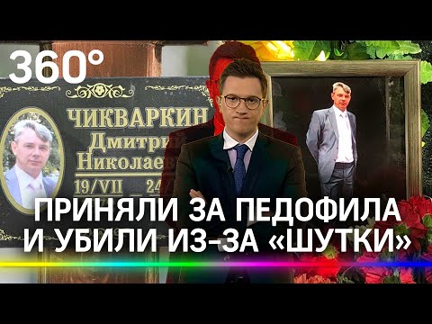 Экс-полицейского приняли за педофила и убили: зверская расправа за детскую «шутку»