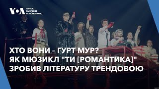 “Про життя, не про смерть”, – МУР з мюзиклом 