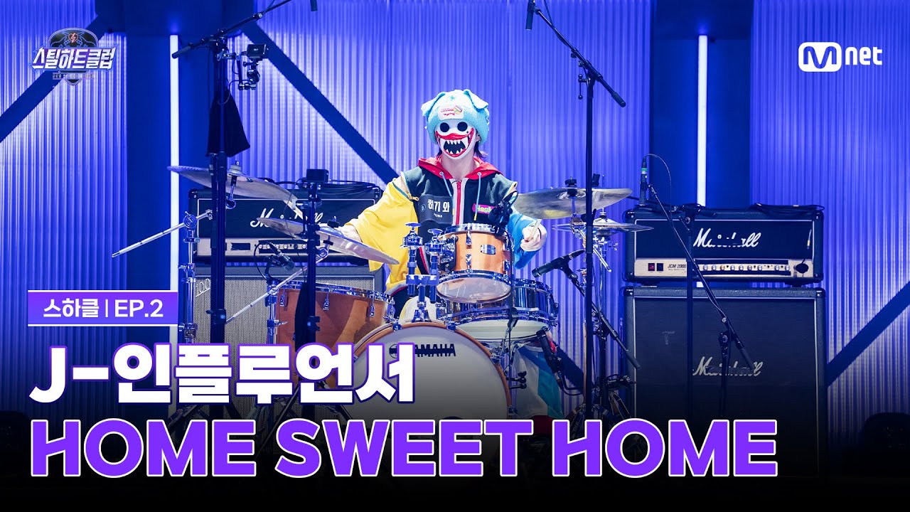 [EN] [#스틸하트클럽/2회] 1R 클럽 오디션 'J-인플루언서' | HOME SWEET HOME (feat. 태양, 대성) - G-DRAGON | Mnet 251028 방송