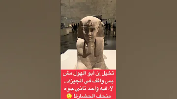 السر المخفي وراء أبو الهول داخل متحف الحضارة Secrets Of The Hidden Sphinx 