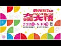 2023大溪大禧百衲祈福GO｜關聖帝君誕慶典暨遶境儀式-普濟堂大公出巡遶境