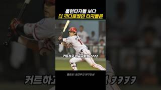 홈런 타자들보다 더 까다로웠던 타자들은