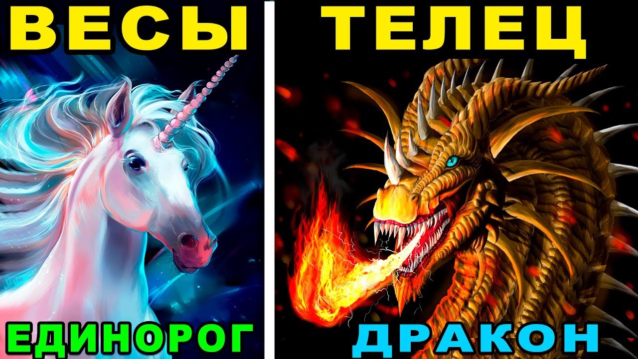 КАКОЕ ТЫ ФАНТАСТИЧЕСКОЕ СУЩЕСТВО ПО ЗНАКУ ЗОДИАКА - YouTube