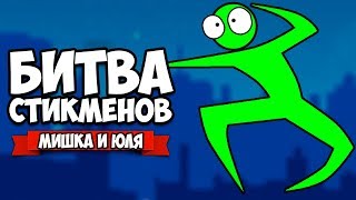 БИТВА СТИКМЕНОВ от создателей TABS НА ТРОИХ ♦ Stick Fight: The Game