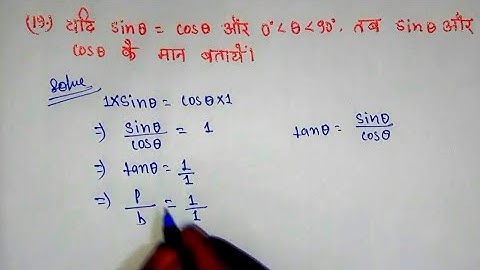 Class 10th maths chapter 8 Exercise 8.1 (K.C. Sinha Book ) Question 19 in Hindi Solutions