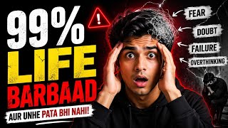 99% Log Apni Life Khud Barbaad Kar Rahe Hain | How to Change your Life | Motivation Mind Mantra