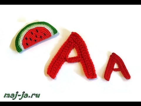 Русский алфавит крючком