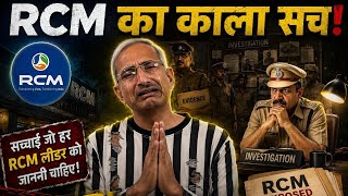 RCM 2026 में Join करे या नहीं? | RCM Business Company Real Or Fake | rcm Mlm Scam screenshot 3