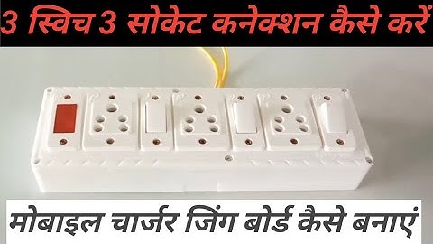 3 Switch 3 Socket 1 Indicator connection | switch board connection | extension board wiring #wiring