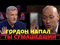 Гордон опозорил Пальчевского на всю страну: "Андрюша, тебе надо лечиться!"