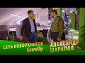 Александр Шарапов - владелец федеральной сети коворкингов Grow Up о новых тенденциях в недвижимости