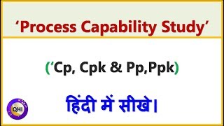 Process Capability Study (Cp,Cpk, Pp & Ppk)