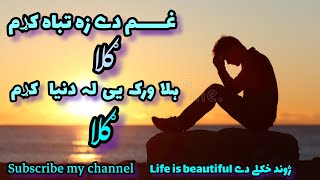 Pashto Famous Nazam 2023 Gham De Za Taba Karm Gula