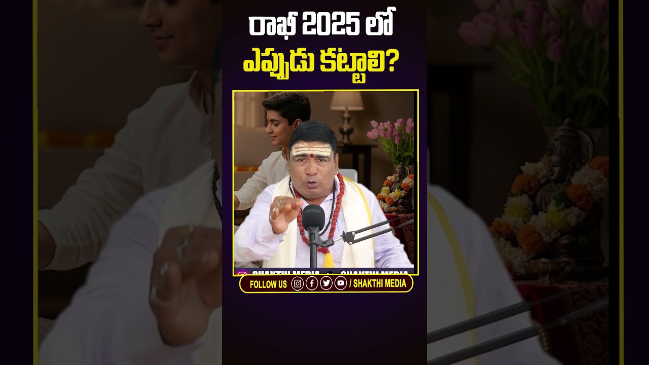 Raksha Bandhan 2025 Date Time Explained 