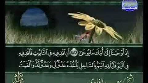 سورة طه من الآية 38 الى الآية 64