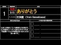 「ありがとう」竹渕慶 を駅メロアレンジ!