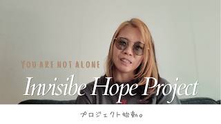Invisible Hope Project始めました。