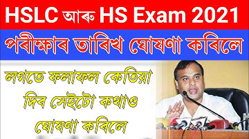 Hslc & HS exam 2021 date fixed || hslc 2021 date || hs 2021 date || hs 2021 routine || hslc 2021