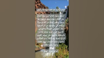 اواخر سورة الفتح تمد بالقوة.