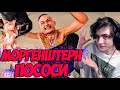 MORGENSHTERN - ПОСОСИ (OFFICIAL VIDEO 2020) Реакция на Моргенштерна