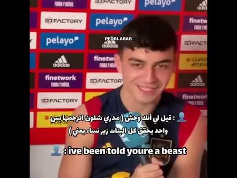 هل بيدري يمتلك حبيبة