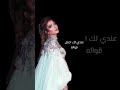 قلبي مشتاقلك تعالى اصالة نصري