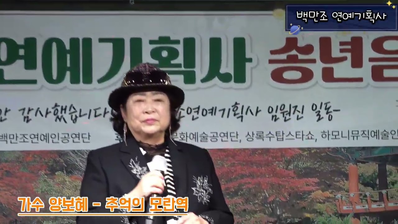 ##가수양보해##추억의모란역##타이틀곡##