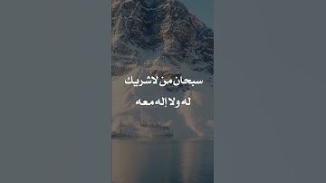 سبحان الله . . .#تسبيح#قران_كريم #تلاوات#القرآن_الكريم#quran #تلاوة #قرآن #القرآن #تلاوة_خاشعة #آيات