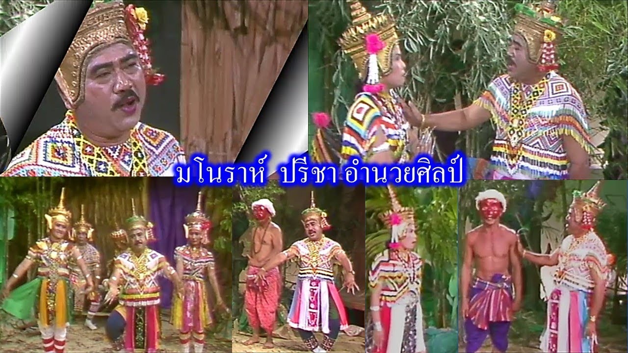 มโนราห์ ปรีชา อำนวยศิลป์ แสดงร่วมกับมโนราห์ ละม้าย เสียงเสน่ห์,พรานบุญช่วยและพรานนกเอี้ยง