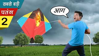 सबसे बड़ी पतंग 2 | World&#39;s Biggest Kite 2 | Hindi Comedy | Pakau TV Channel